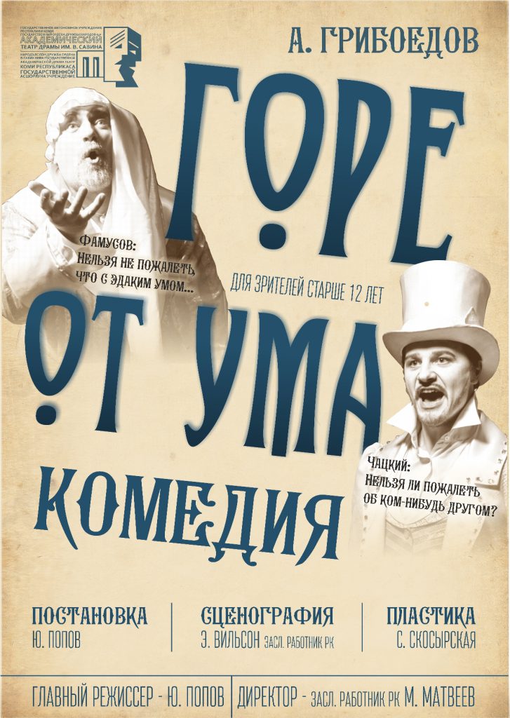 горе от ума - копия