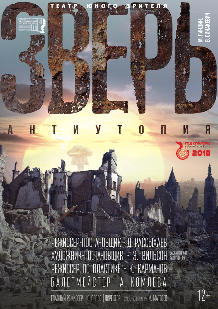 зверь интернет