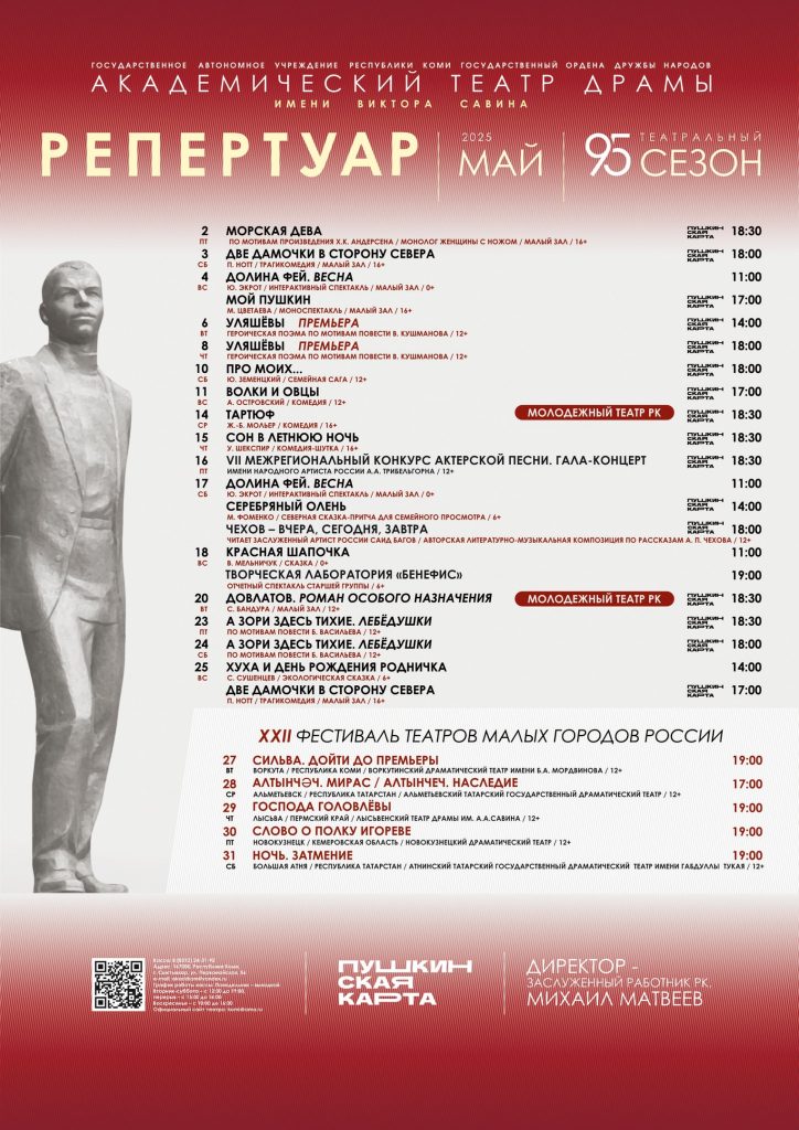 репертуар май
