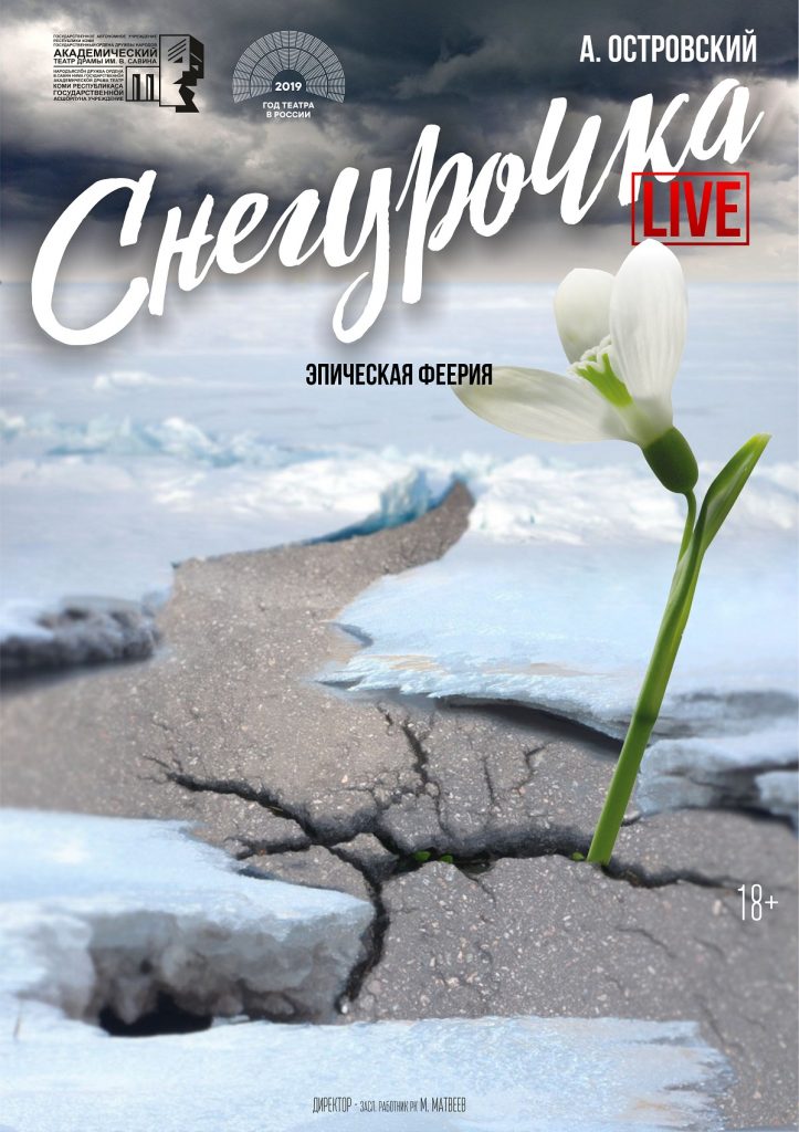 СНЕГУРОЧКА ЛАЙФ 1200