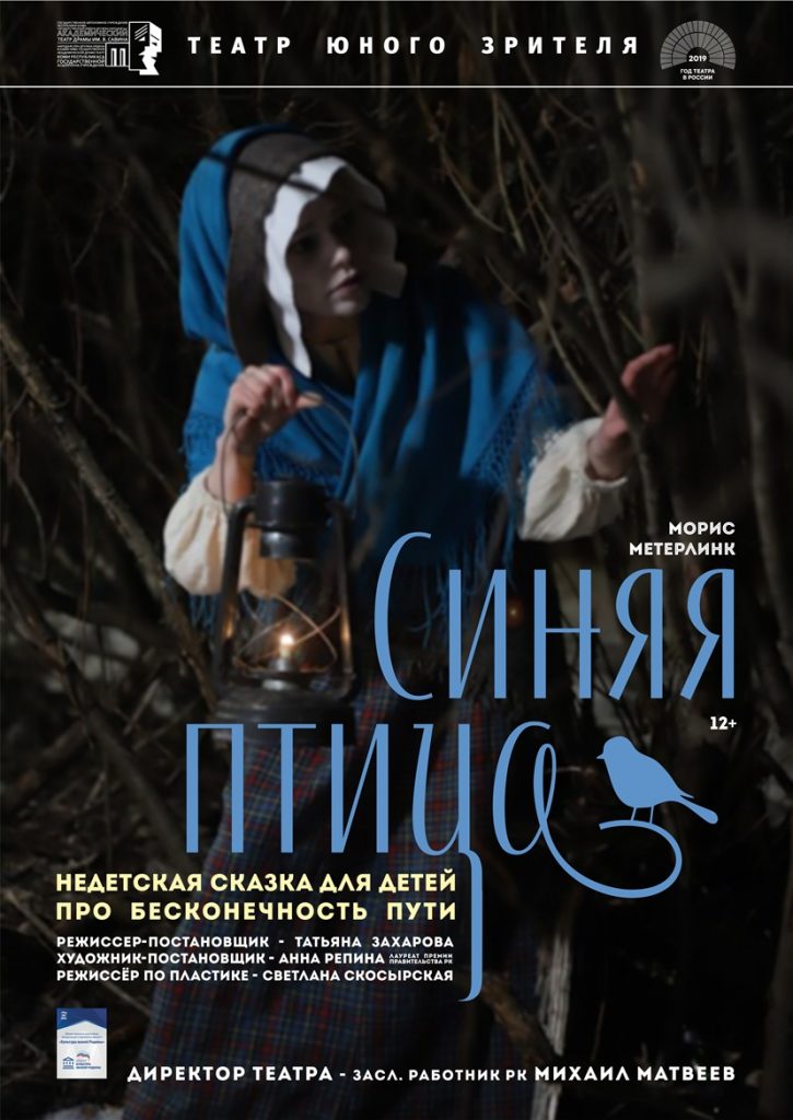 синяя птица