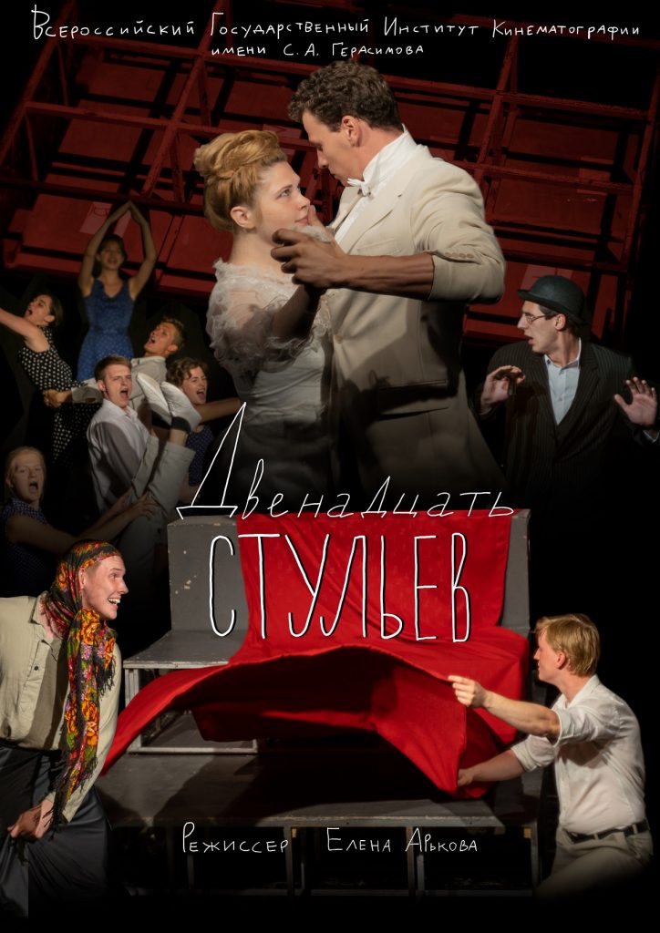 12 стульев