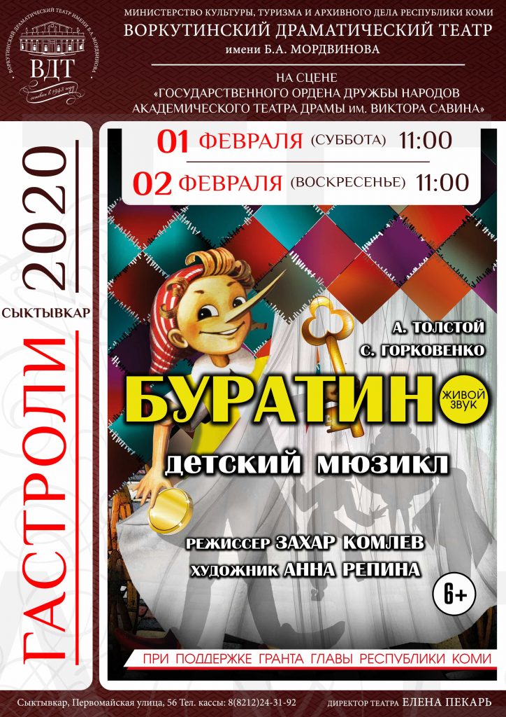 Buratino_Syktyvkar_2020