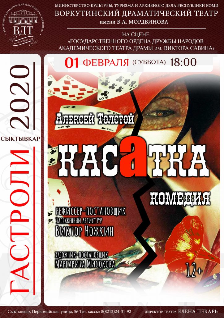 Kasatka_Syktyvkar_2020