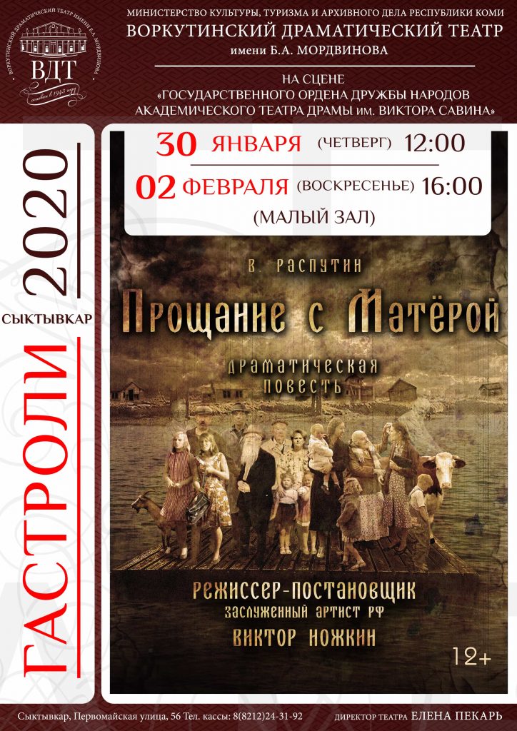 Matera_Syktyvkar_2020