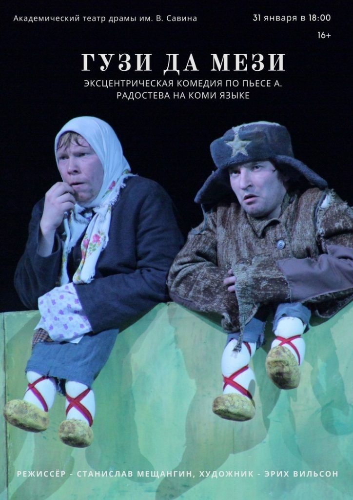 гузи да мези