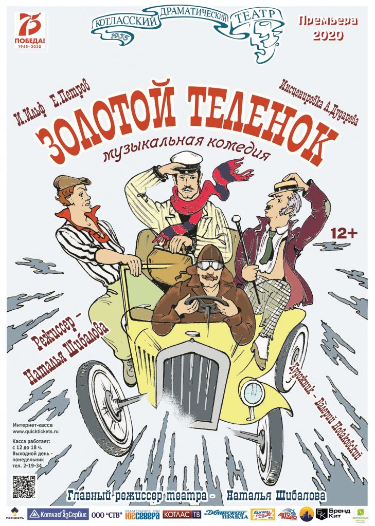 Золотой теленок