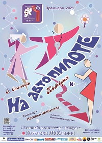 аф На автопилоте 200