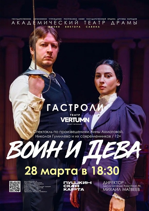 воин афиша сайт