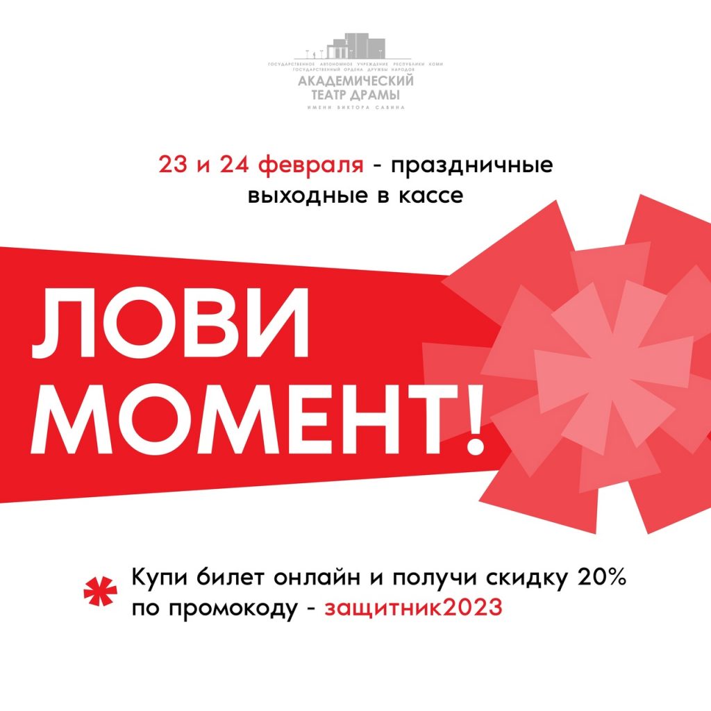 лови момент февраль