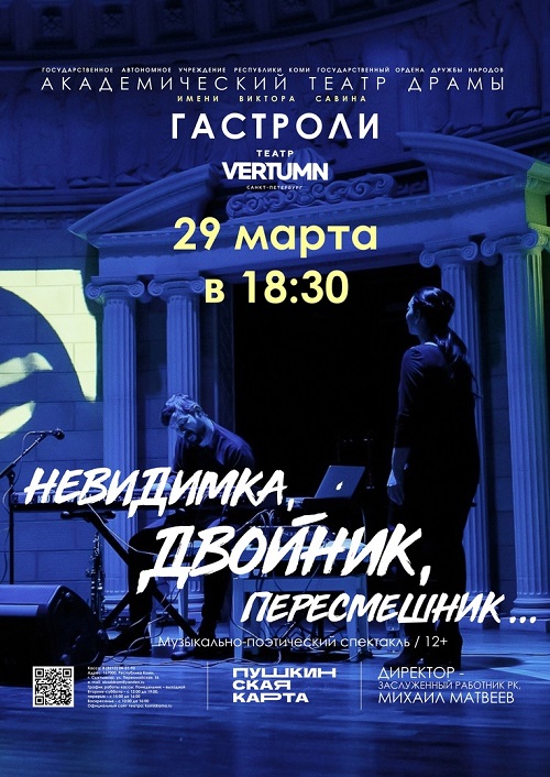 невидимка афиша сайт