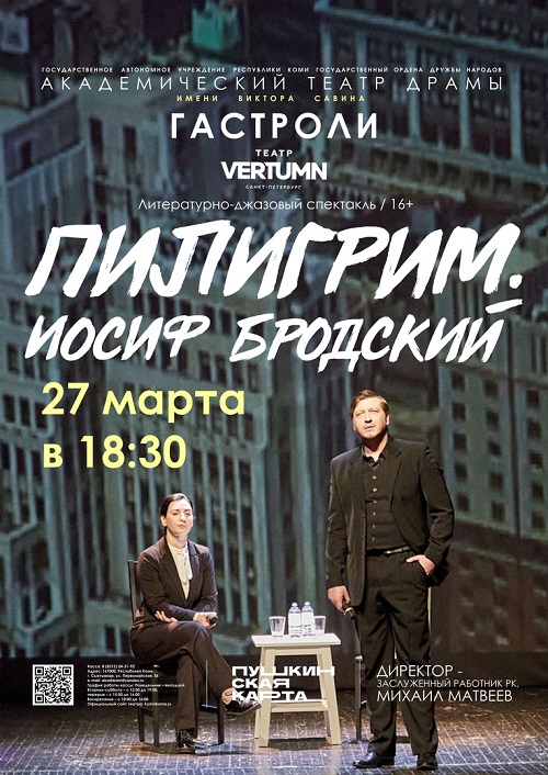 пилигрим афиша сайт