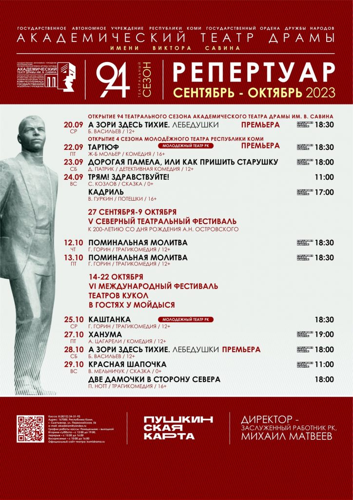 репертуар сентябрь-октябрь